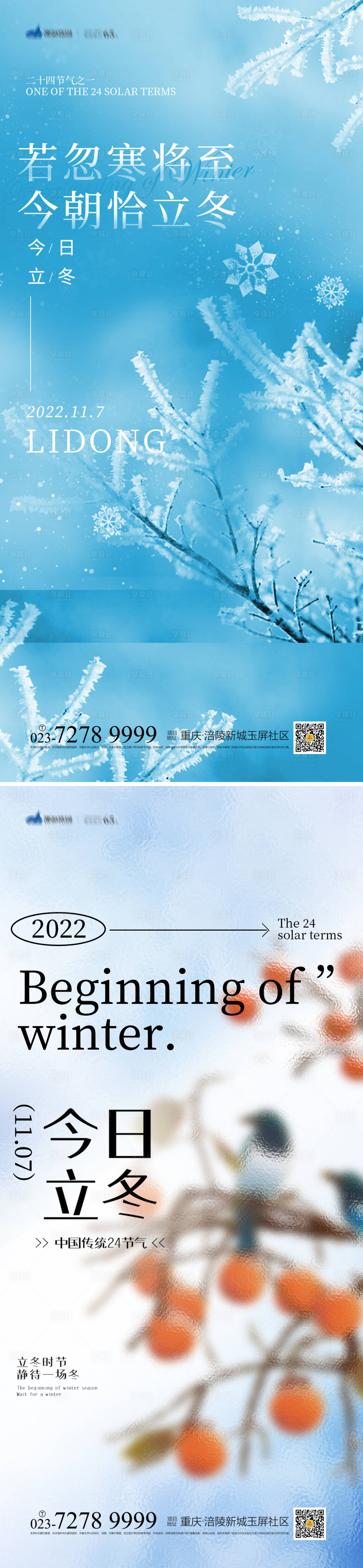源文件下載【享設(shè)計】搜索編號：42400012861963423【立冬節(jié)氣海報】