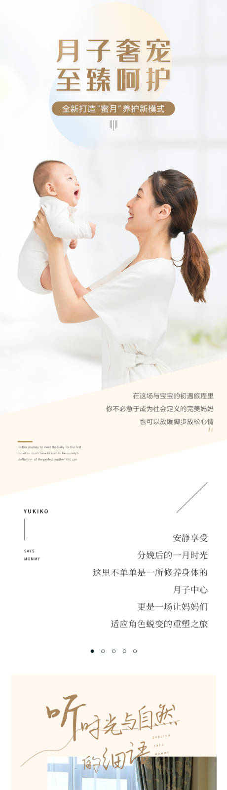 源文件下载【月子详情页】编号：76080012601418015