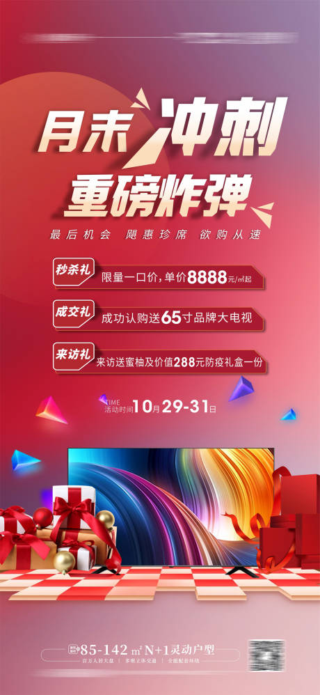 源文件下载【享设计】搜索编号：32090013021796635【送大电视大抽奖活动】