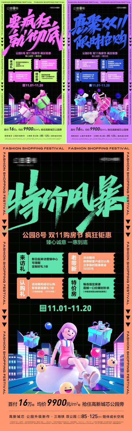 源文件下載【享設計】搜索編號：30090013035348391【地產雙11海報】