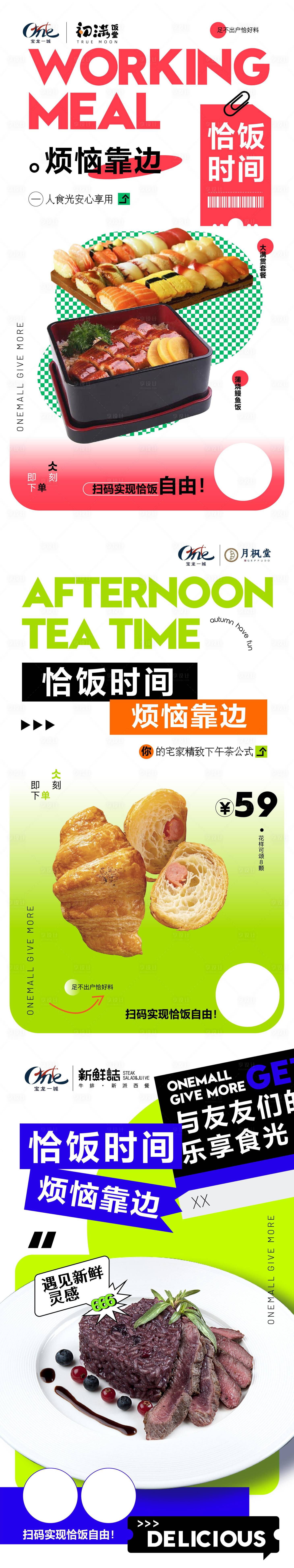 源文件下載【享設計】搜索編號：40490012699663535【商場商戶聯名活動海報】