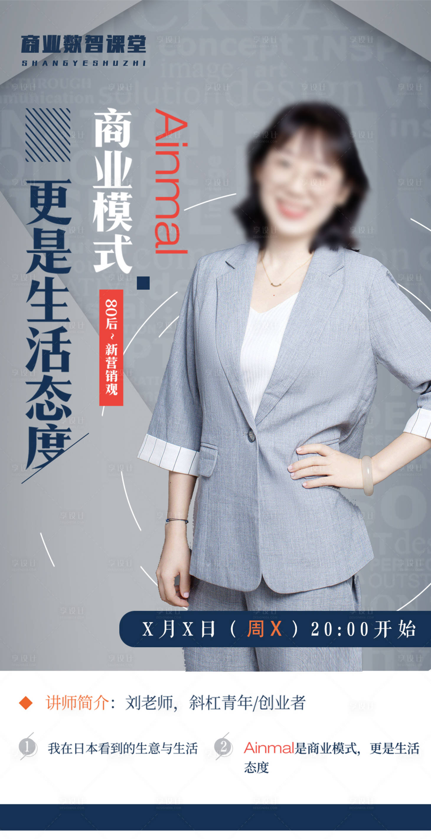 源文件下載【享設計】搜索編號：48710012531946883【培訓課程講師海報】