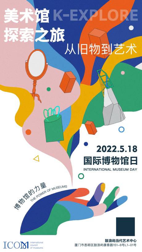 源文件下載【國際博物館日繽紛海報】編號：75140013012629676