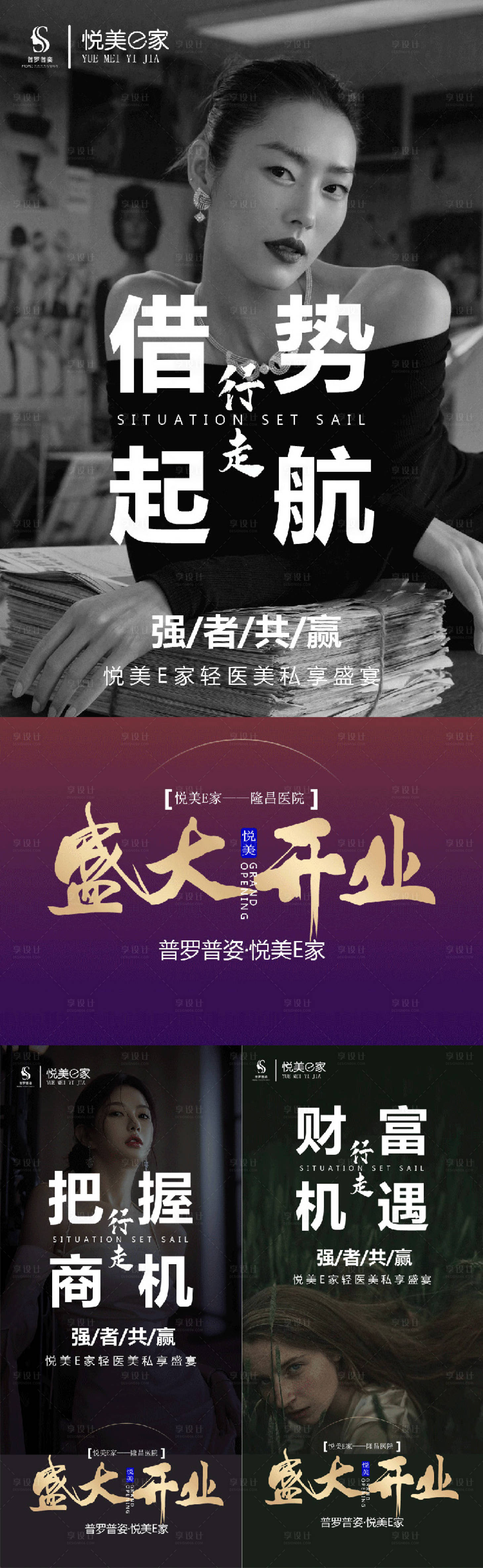 源文件下載【享設計】搜索編號：89540012739766493【醫美盛大開業】