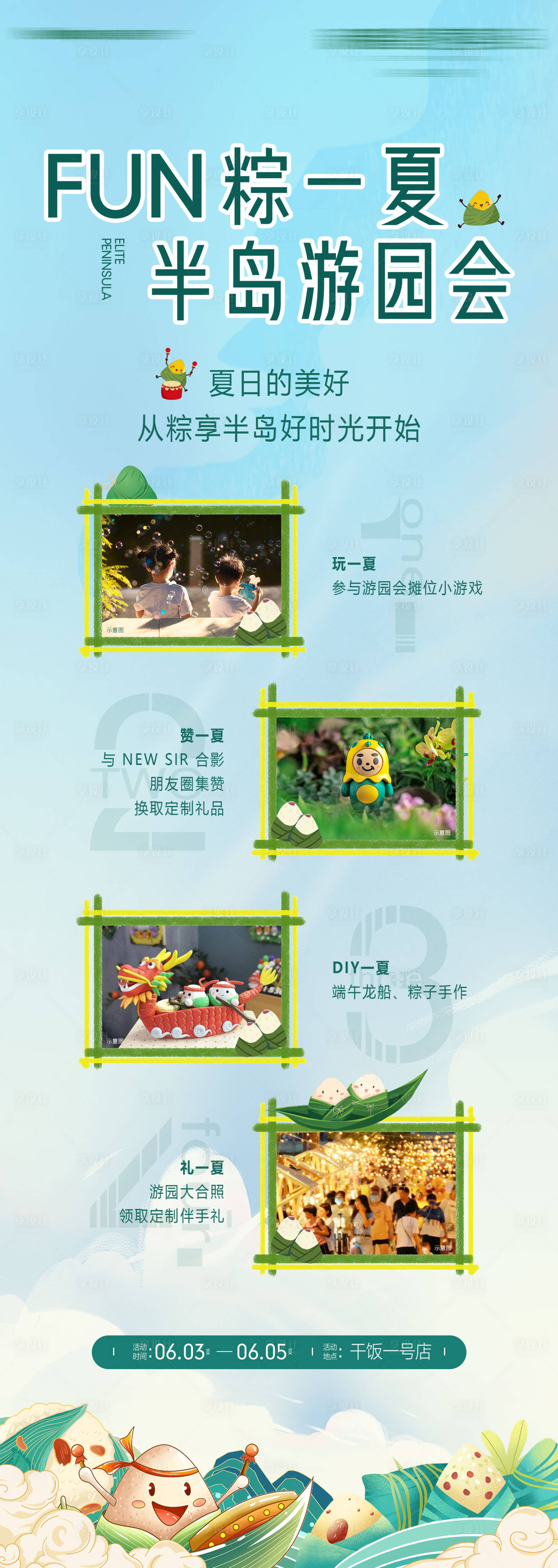 源文件下載【享設(shè)計(jì)】搜索編號(hào)：45780012580477833【端午節(jié)活動(dòng)】