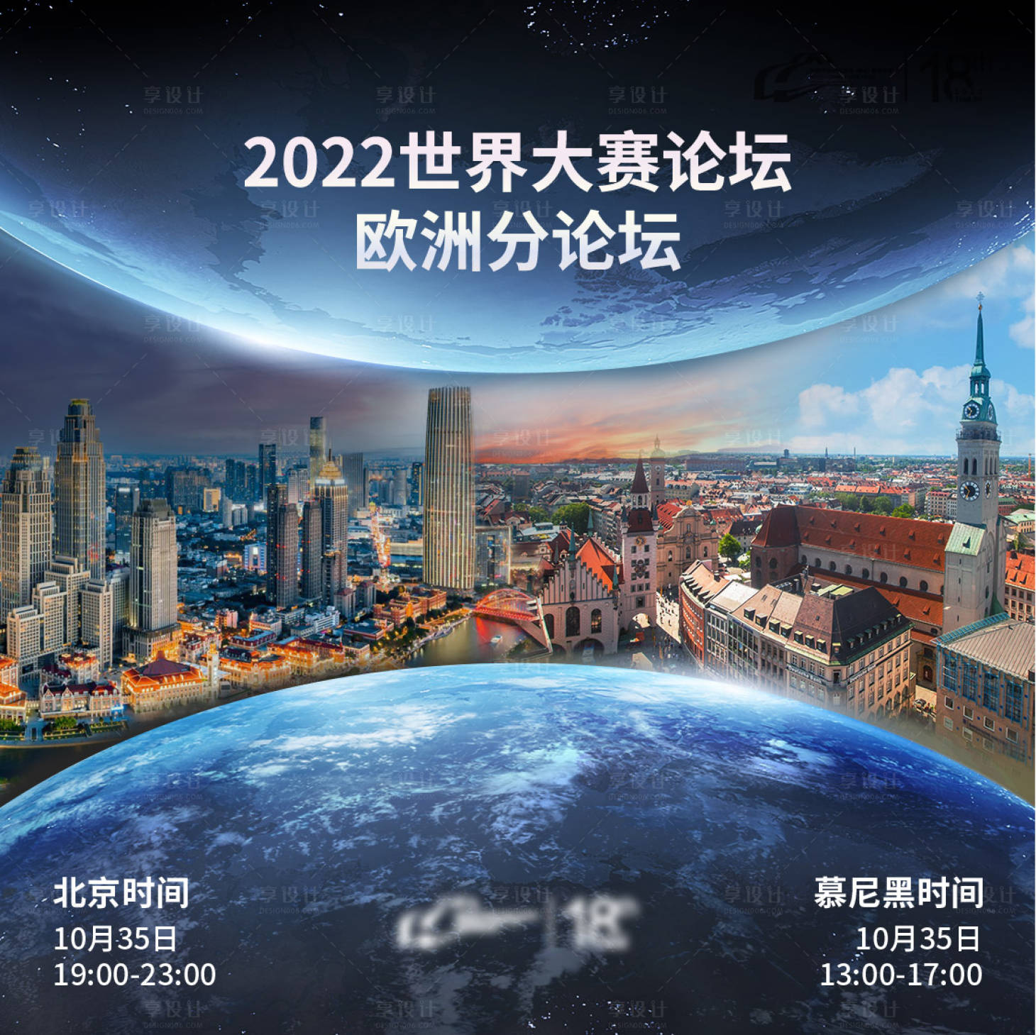 源文件下载【城市联动论坛海报】编号：71750012586907164