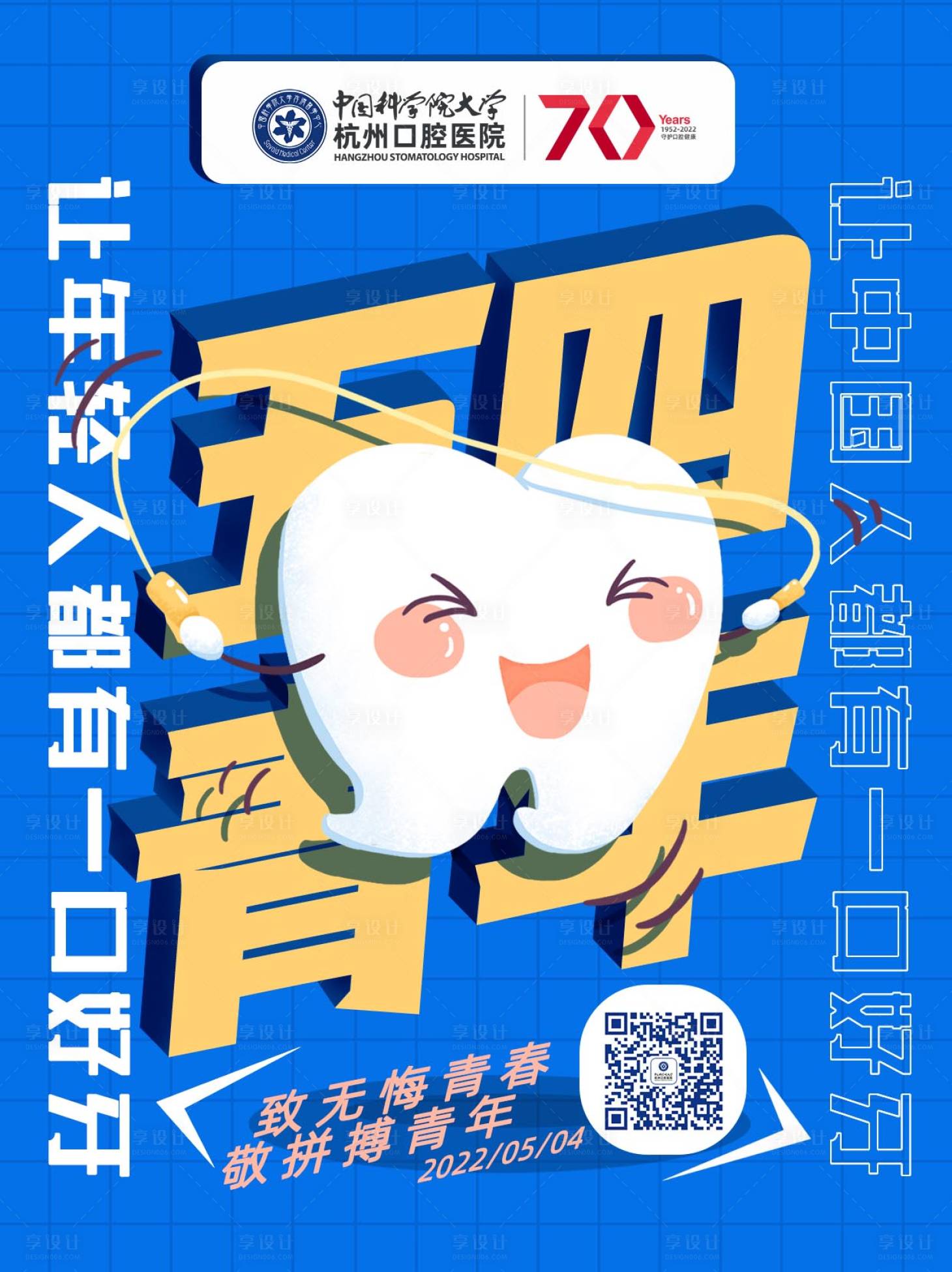 源文件下载【五四青年海报】编号：90850012854308714