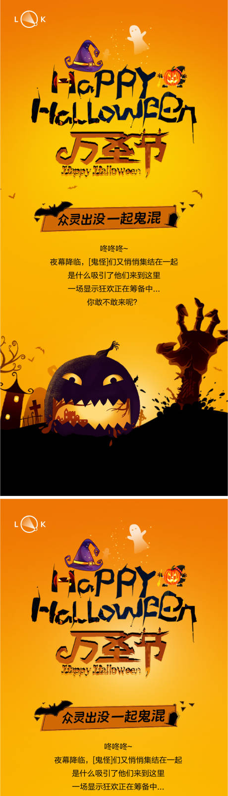 源文件下載【享設計】搜索編號：30170012953533451【萬圣節海報】