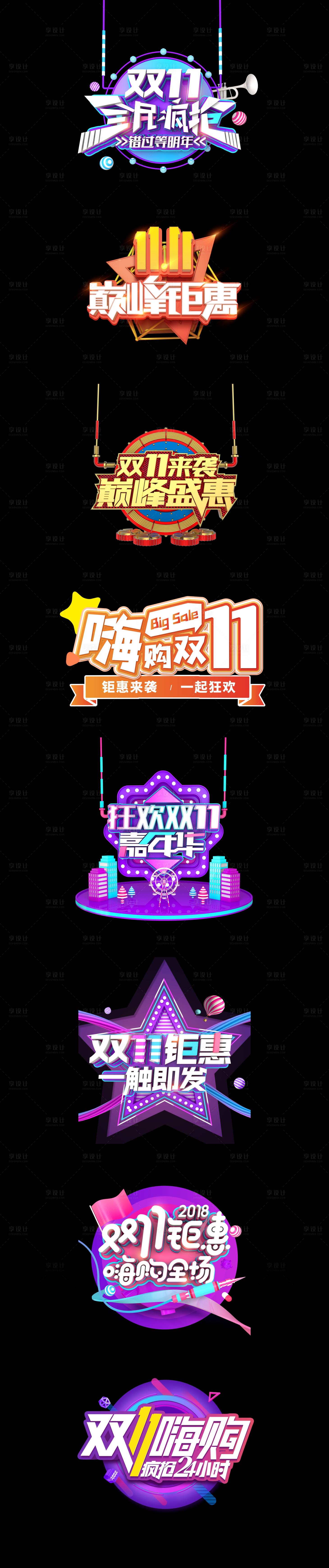源文件下载【享设计】搜索编号：16830012794674160【双十一C4D风主题合集双11促销海报】