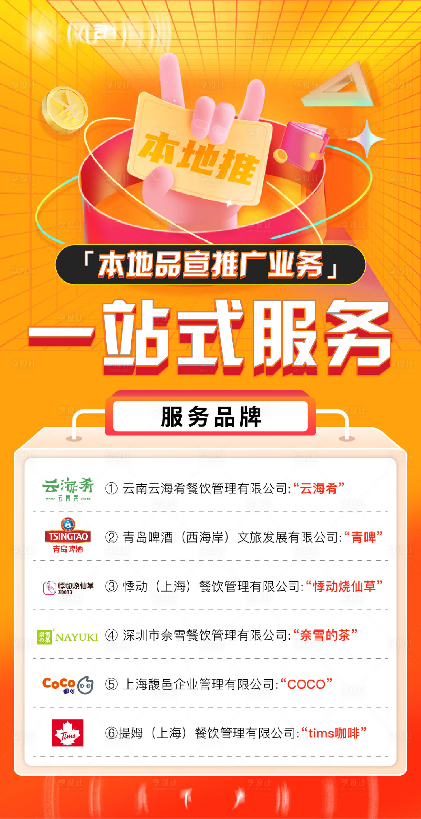 源文件下载【享设计】搜索编号：37990012984362486【本地推服务海报】