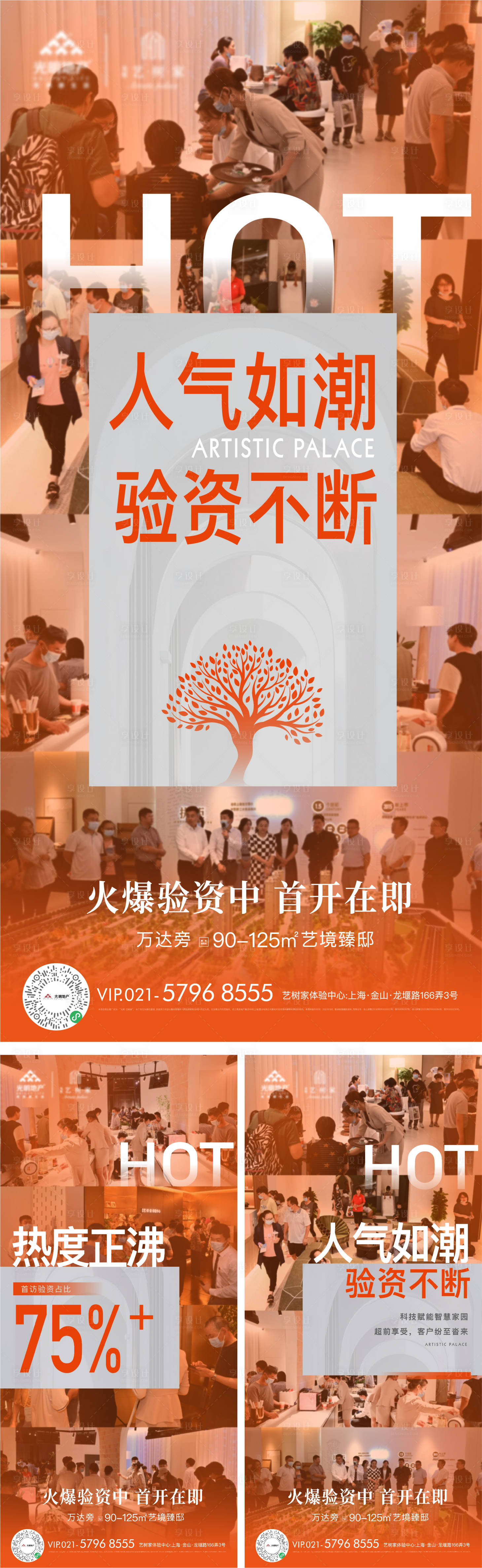 源文件下载【享设计】搜索编号：94990012736556623【地产热销海报】