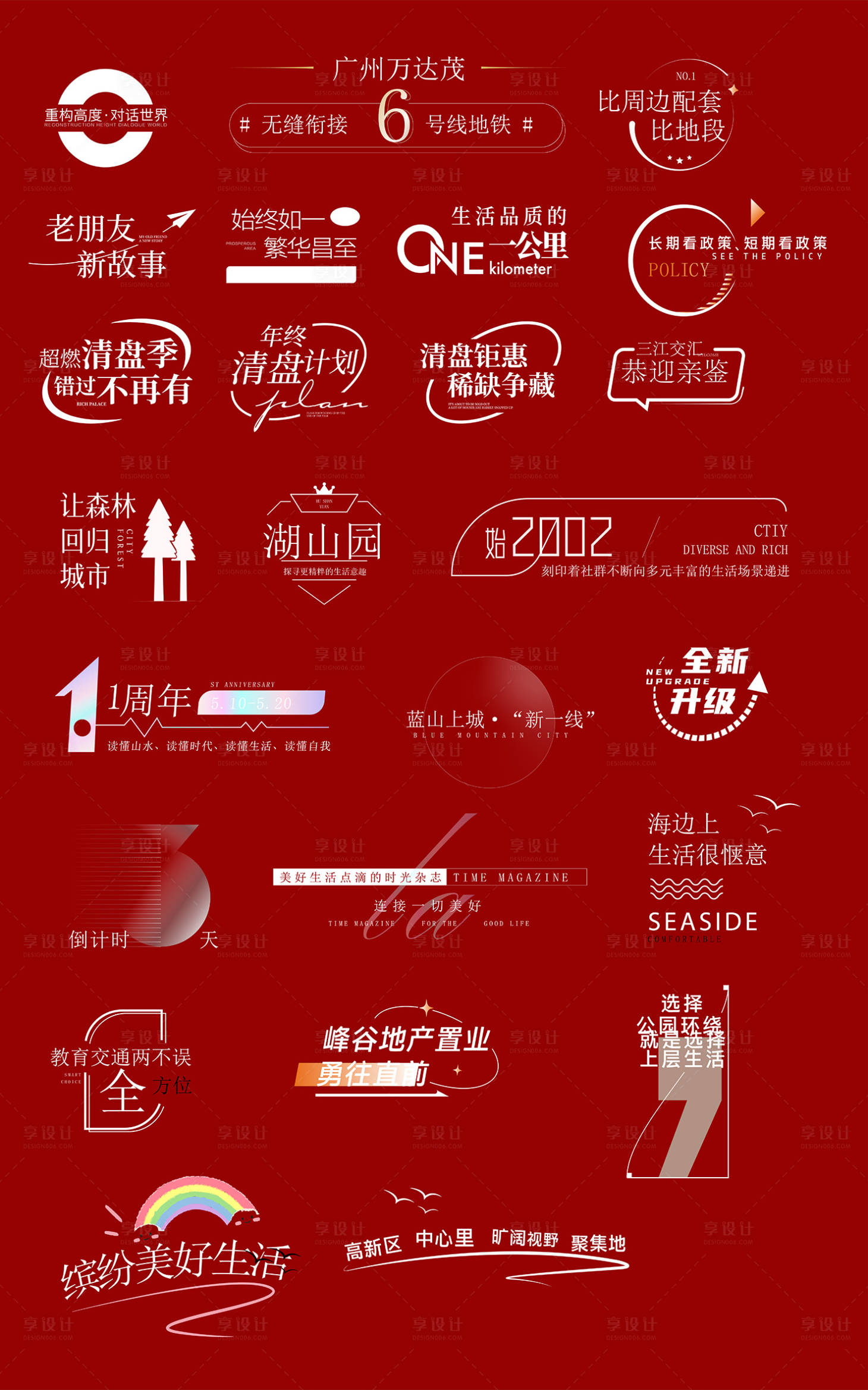 源文件下载【享设计】搜索编号：10190012734395141【地产热点字体icon】