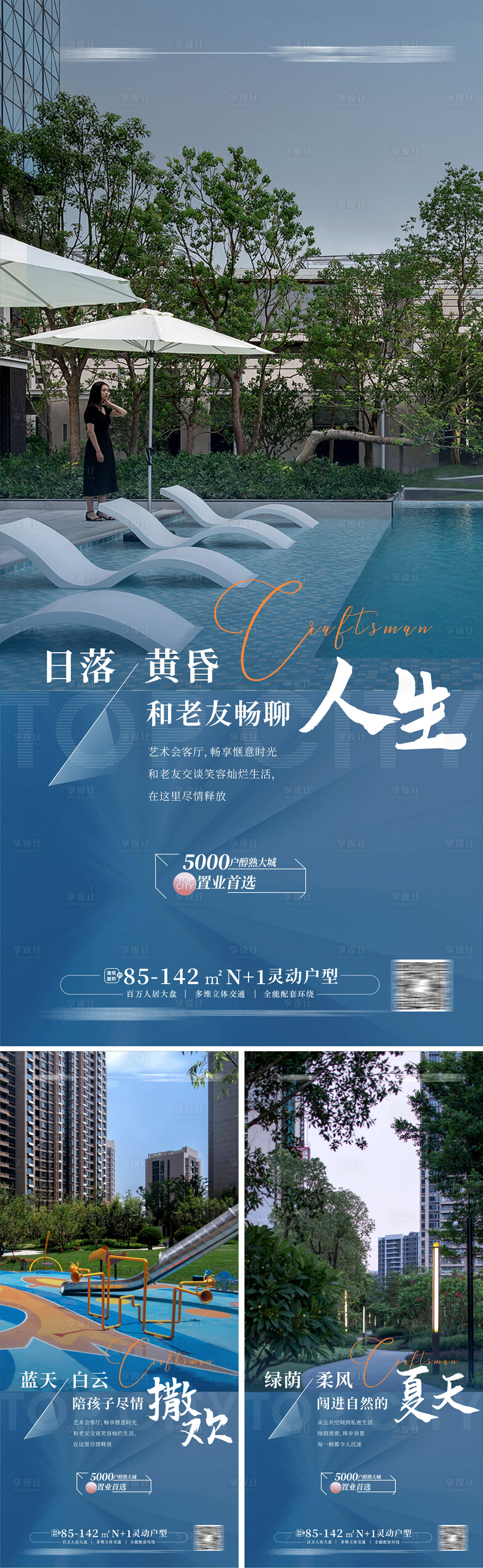 源文件下載【享設計】搜索編號：85170012548384395【地產價值系列海報】