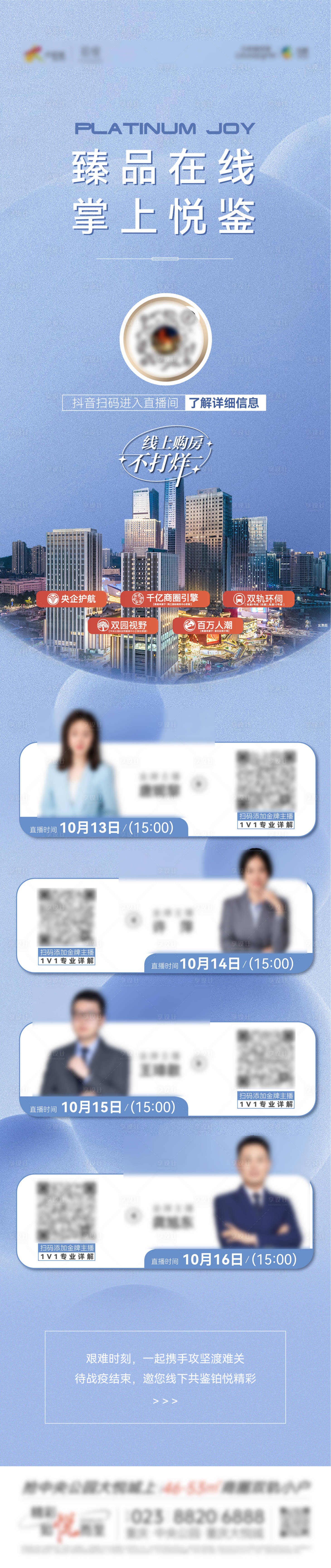 源文件下载【地产直播预告长图】编号：74480012708723739