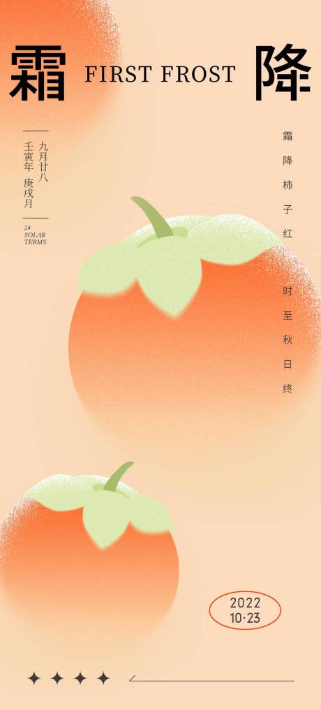 源文件下载【地产霜降节气海报】编号：99270012820388572