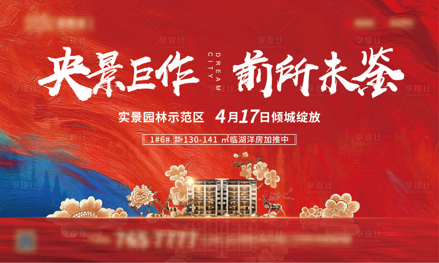源文件下載【地產新中式開盤加推海報】編號：32250012731228866