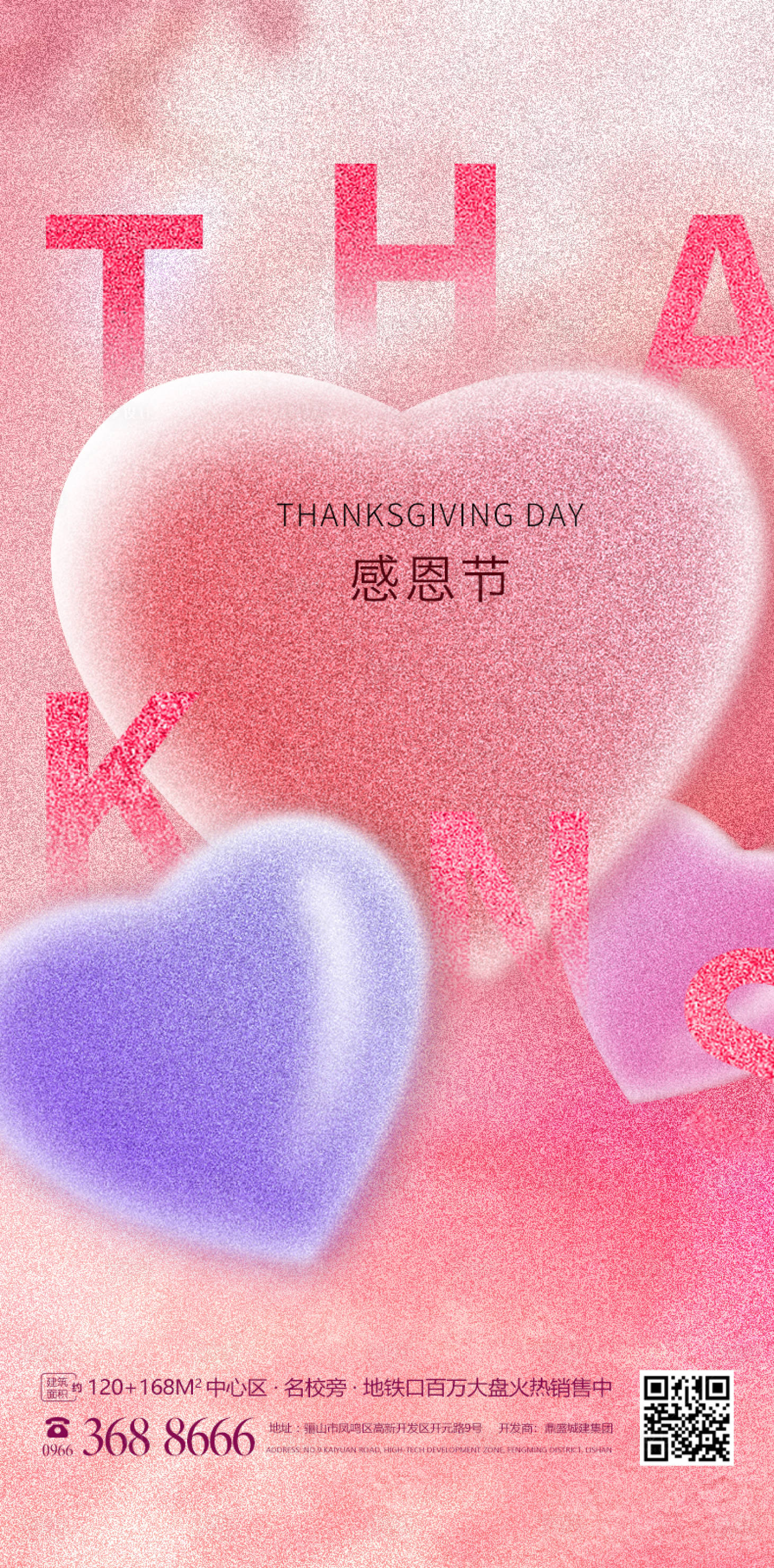 源文件下载【享设计】搜索编号：18840012978184000【感恩节节日海报】