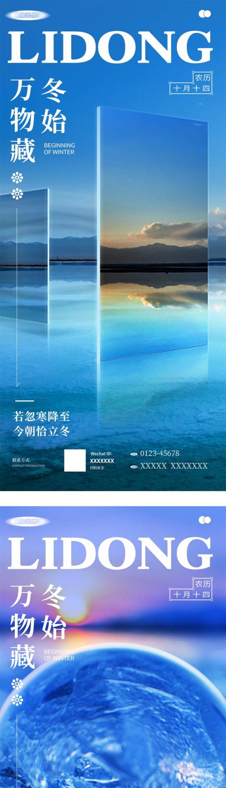 源文件下载【立冬节气海报】编号：61080012827209090