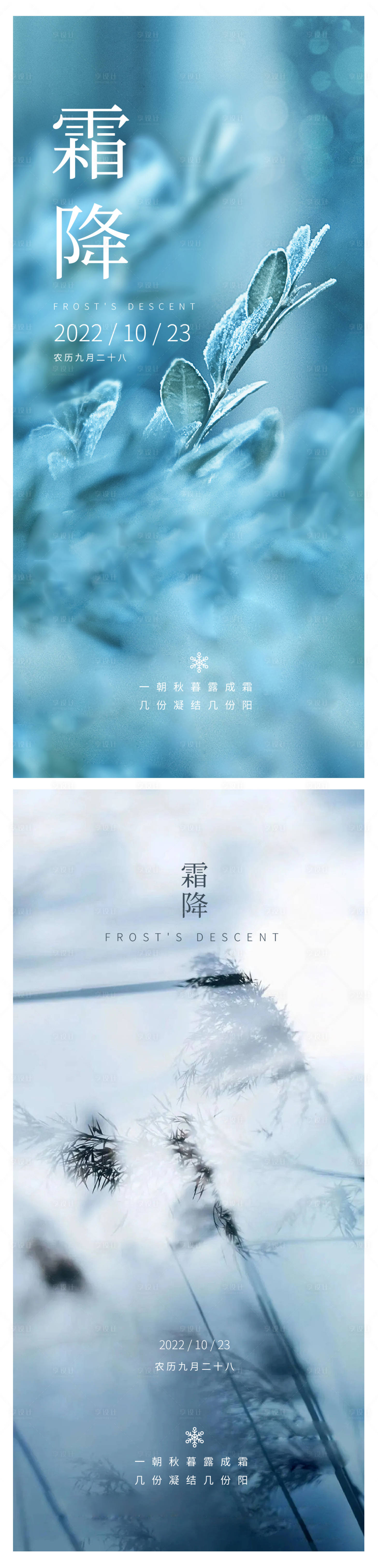 源文件下載【享設計】搜索編號：20470012792955790【霜降節氣】