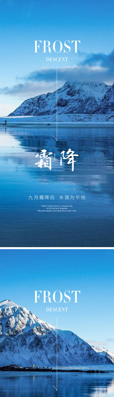 源文件下載【享設計】搜索編號：13930012762037341【霜降海報】