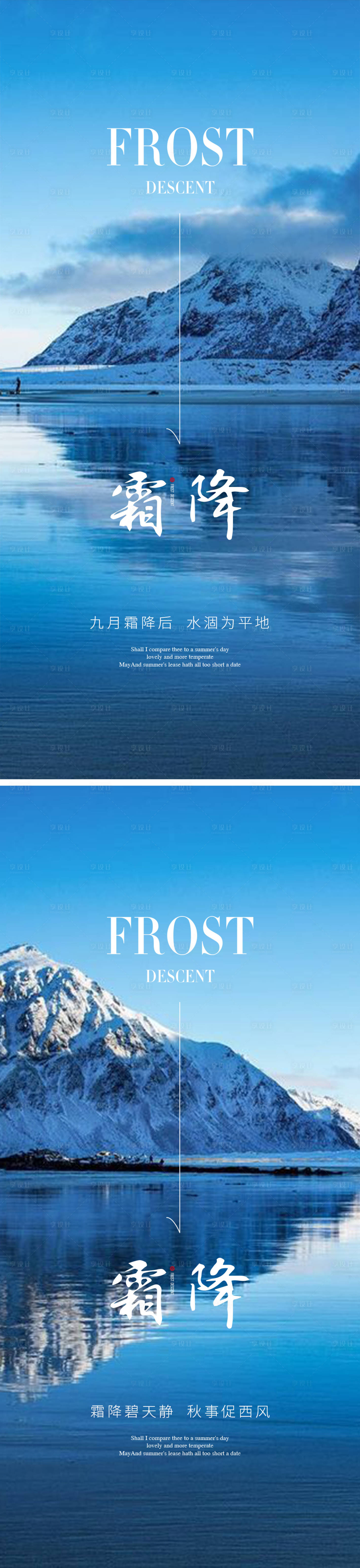 源文件下載【享設(shè)計(jì)】搜索編號(hào)：13930012762037341【霜降海報(bào)】