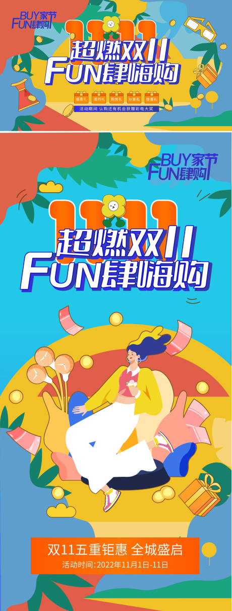 源文件下载【双十一618地产热销活动展板海报物料】编号：37770012672089440