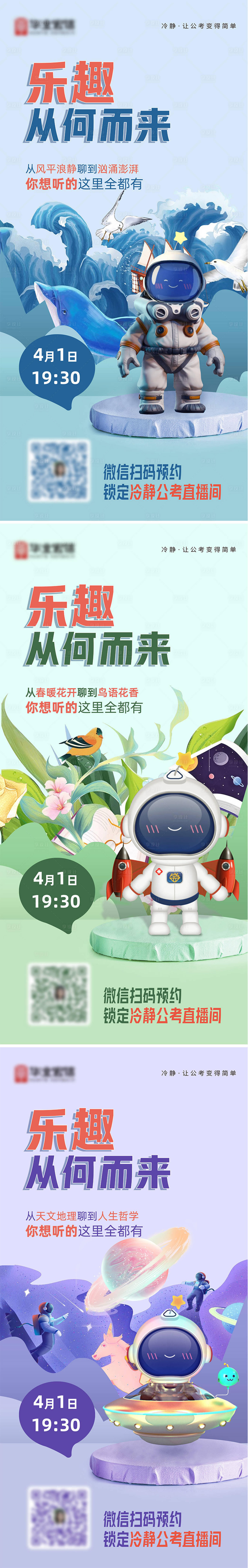 源文件下载【享设计】搜索编号：26510013024745947【乐趣直播系列海报】