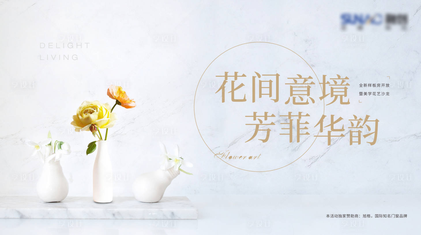 源文件下载【享设计】搜索编号：21210012794723697【地产花艺活动展板】