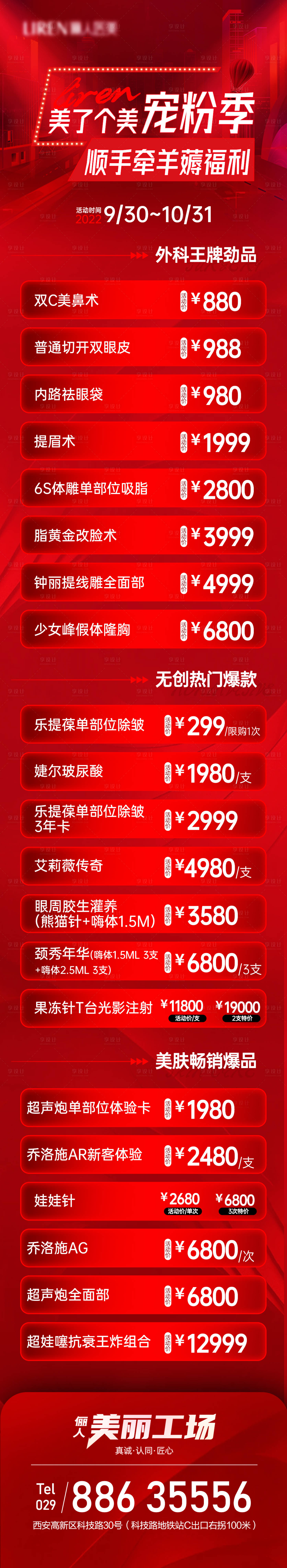 源文件下载【医美宠粉季薅福利活动长图海报】编号：40970012572998964