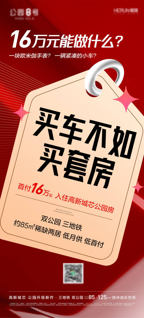 源文件下载【享设计】搜索编号：61660012989081592【地产低首付微信图】