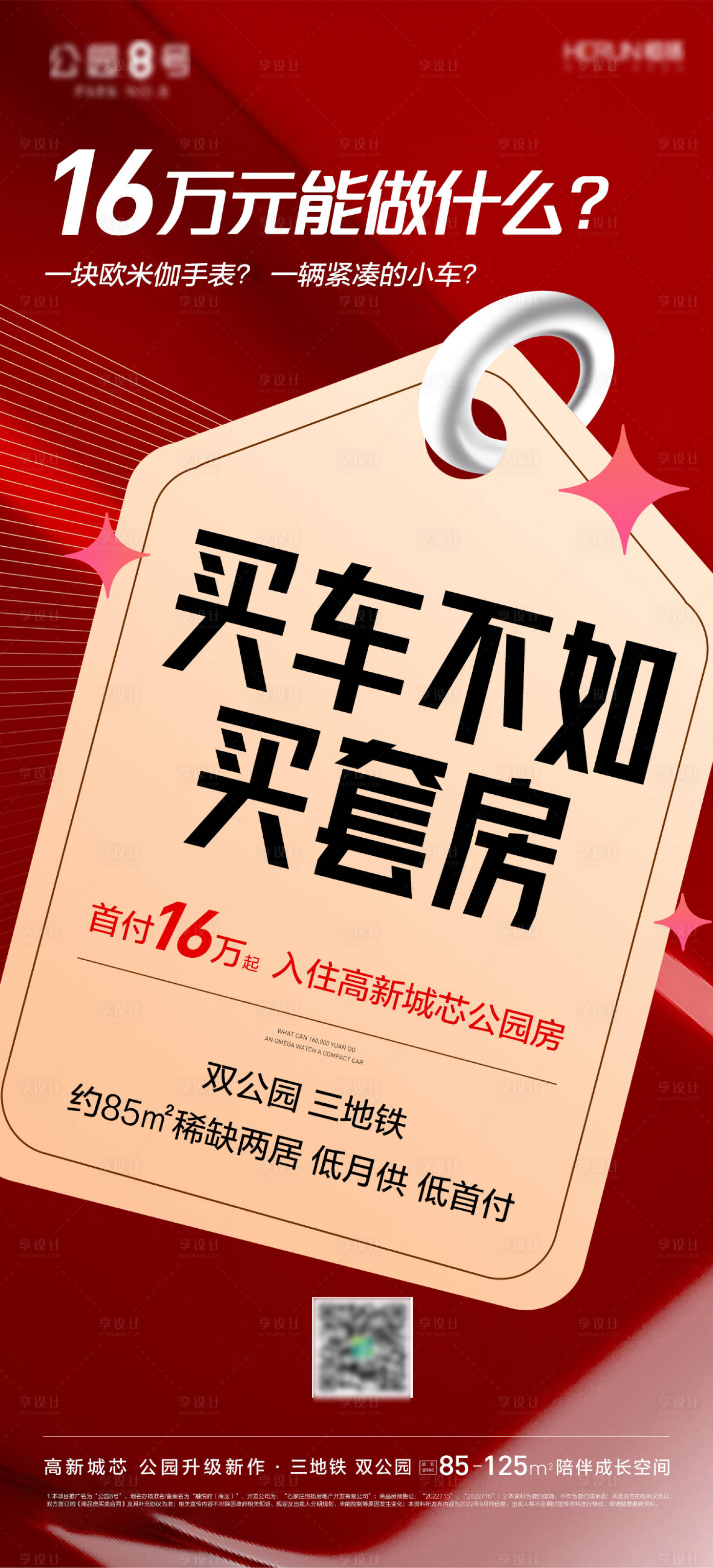 源文件下载【享设计】搜索编号：61660012989081592【地产低首付微信图】