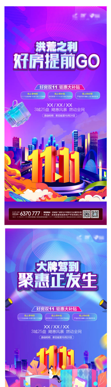 源文件下载【购房双11】编号：12840012630774904