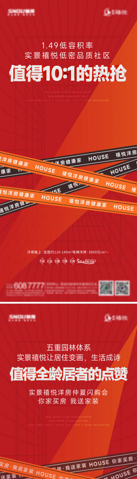 源文件下载【地产洋房热销系列】编号：41670012604769971