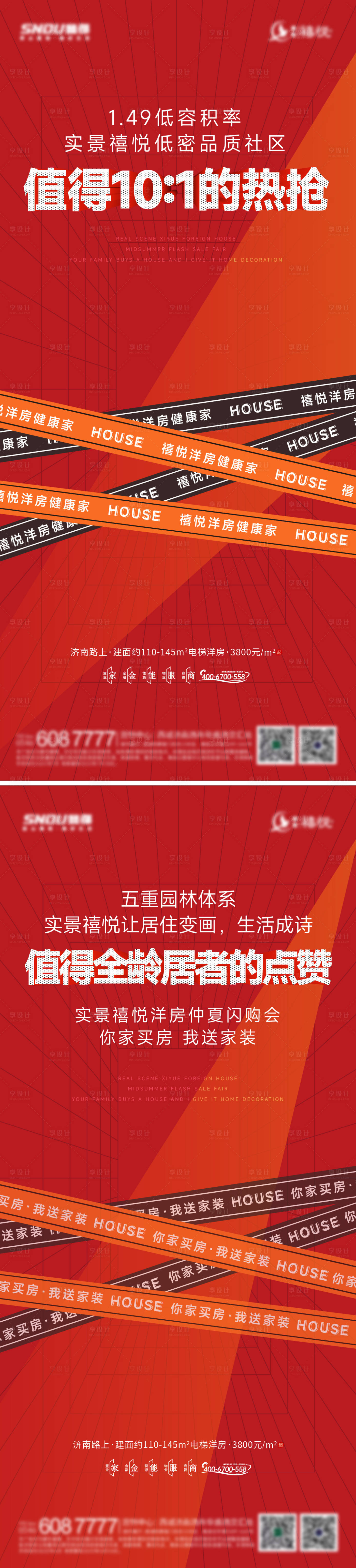 源文件下載【享設計】搜索編號：41670012604769971【地產洋房熱銷系列】