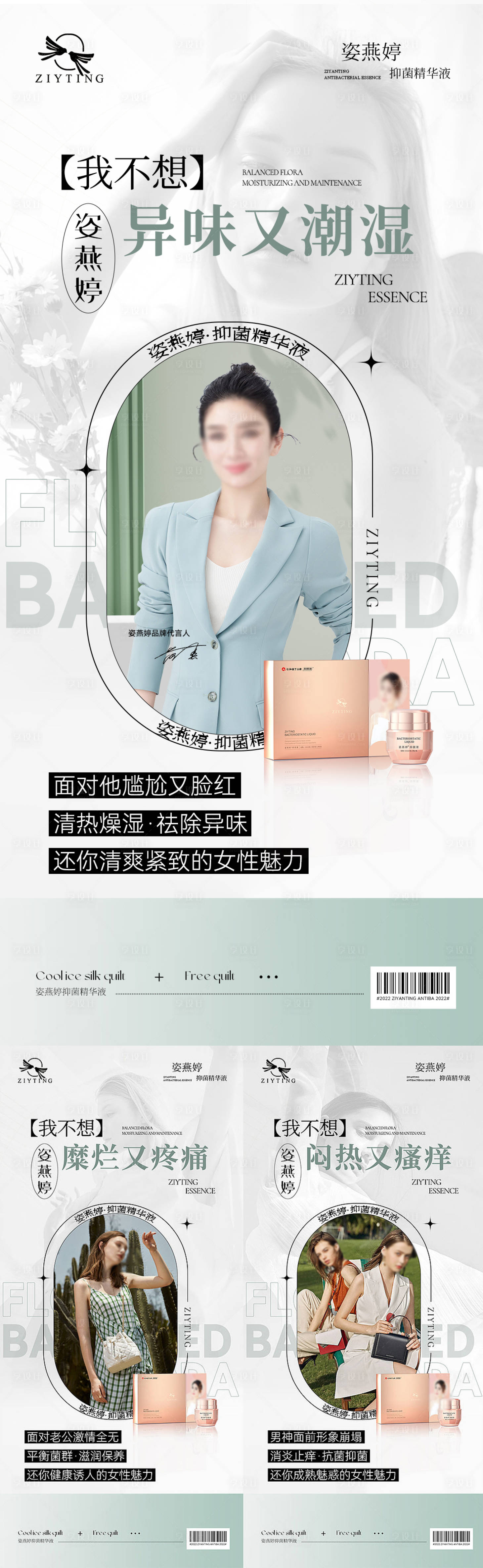 源文件下載【享設計】搜索編號：12780012667125506【私護醫美海報】