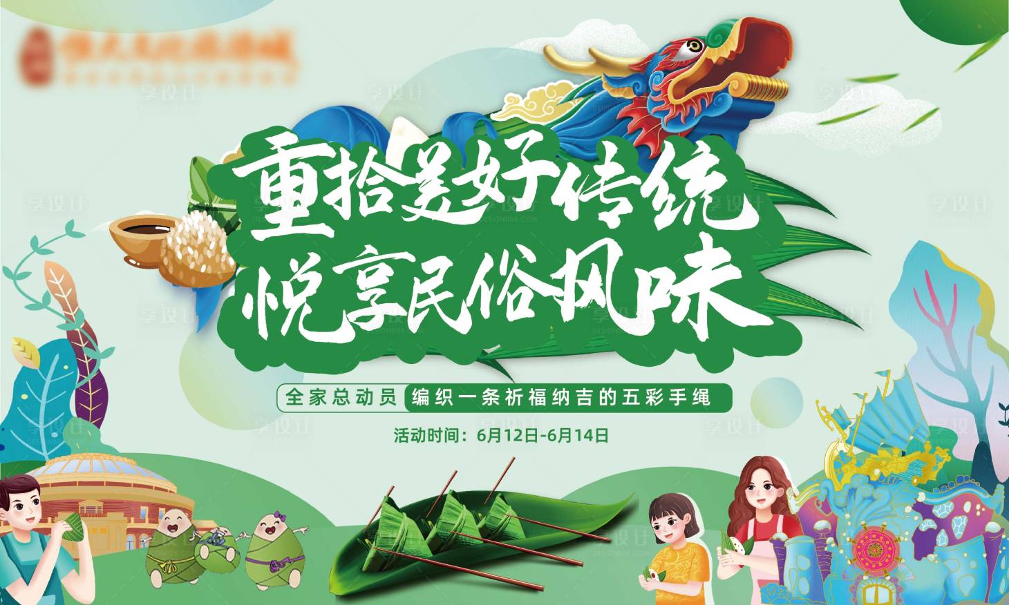 源文件下載【享設計】搜索編號：36290012879125974【端午節活動桁架】