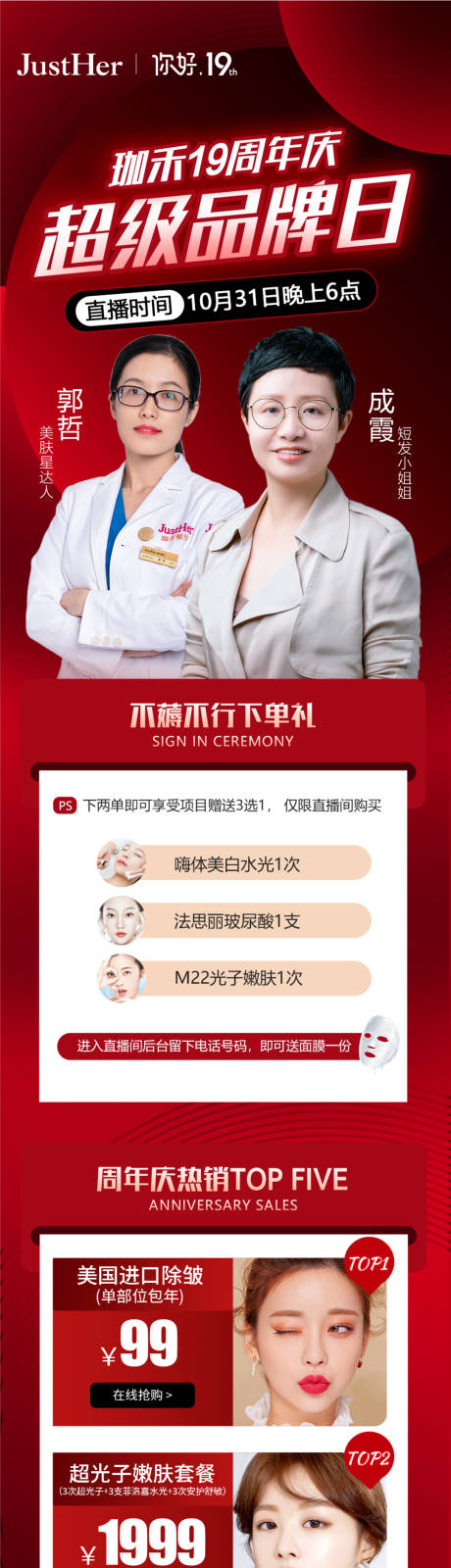 源文件下载【超级品牌日直播长图】编号：71870012961007264