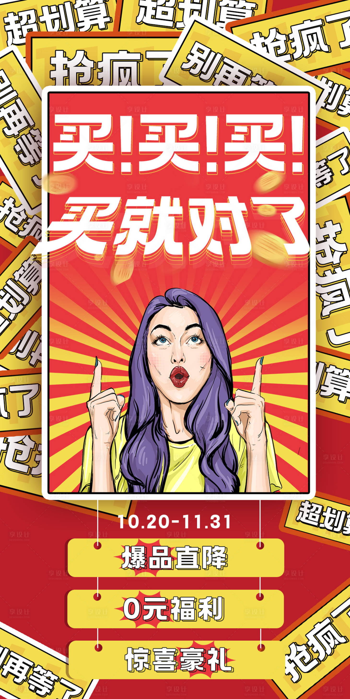源文件下載【享設計】搜索編號：20160012742773618【雙十一造勢海報】