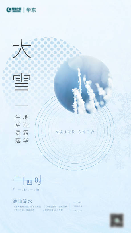 源文件下载【享设计】搜索编号：48570012987396052【大雪节气海报】