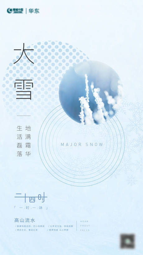 编号：20221028165012935【享设计】源文件下载-大雪节气海报