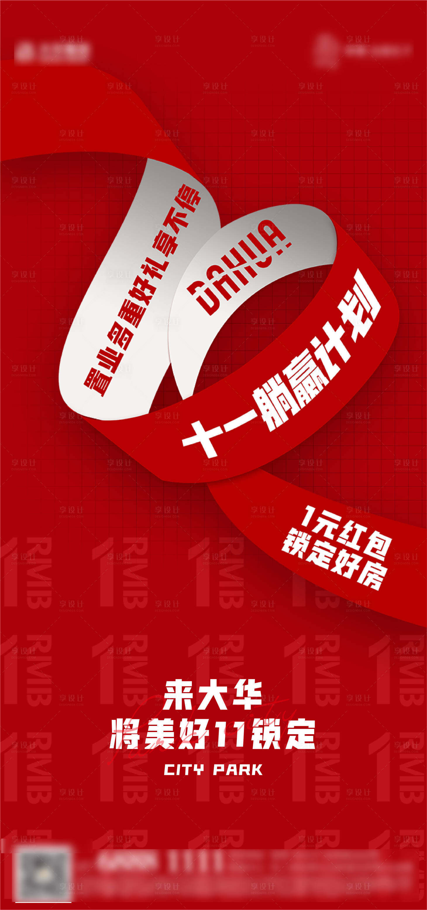 源文件下载【享设计】搜索编号：92590012822799213【地产双11 】