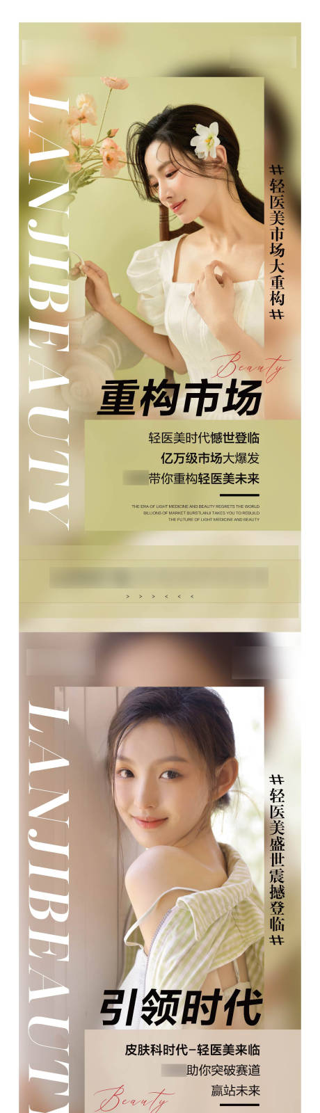源文件下载【轻医美造势系列海报】编号：20750012548405751