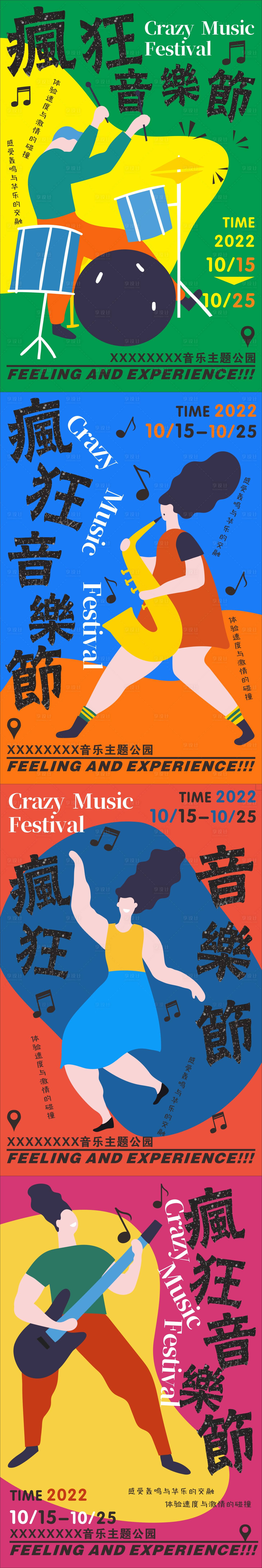 源文件下载【享设计】搜索编号：18090012555515648【音乐海报狂欢音乐节】