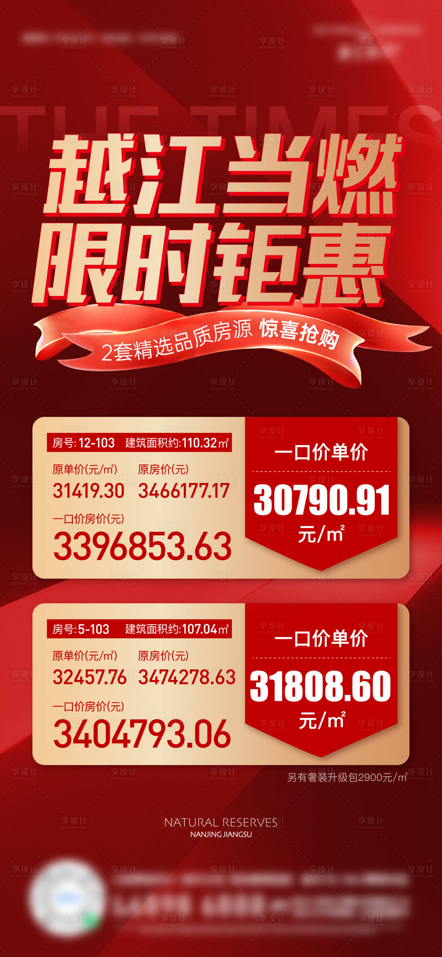 源文件下载【享设计】搜索编号：69940013023365257【特价房海报】