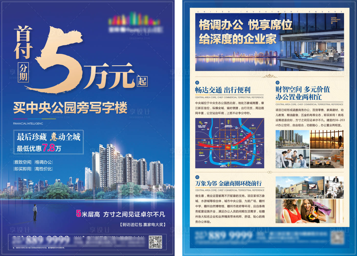 源文件下載【享設計】搜索編號：24480012696958829【商業地產寫字樓底商價格單頁】