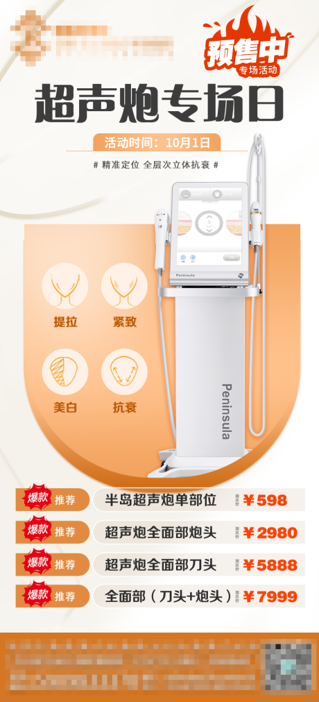 源文件下载【半岛超声炮海报】编号：62940012719342812