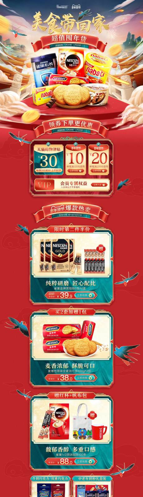 源文件下载【年货盛典大促详情页】编号：27000012932981888