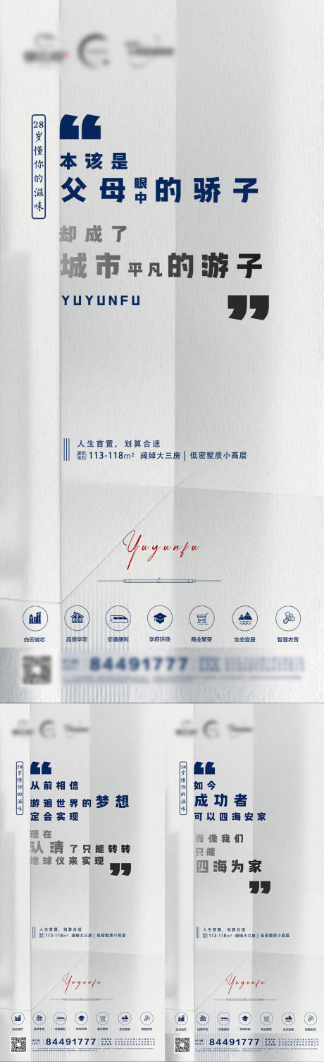源文件下载【地产价值点海报】编号：88270012618944424