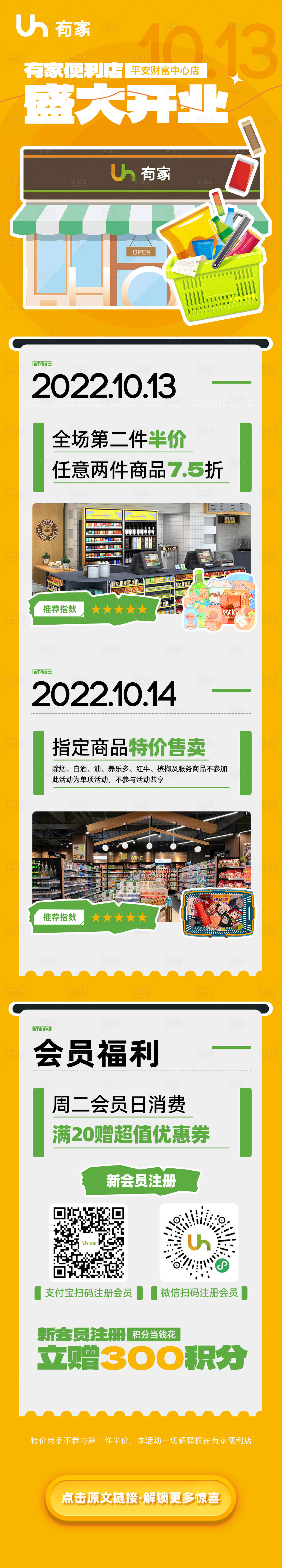 编号：20221021164620909【享设计】源文件下载-新店入驻活动长图