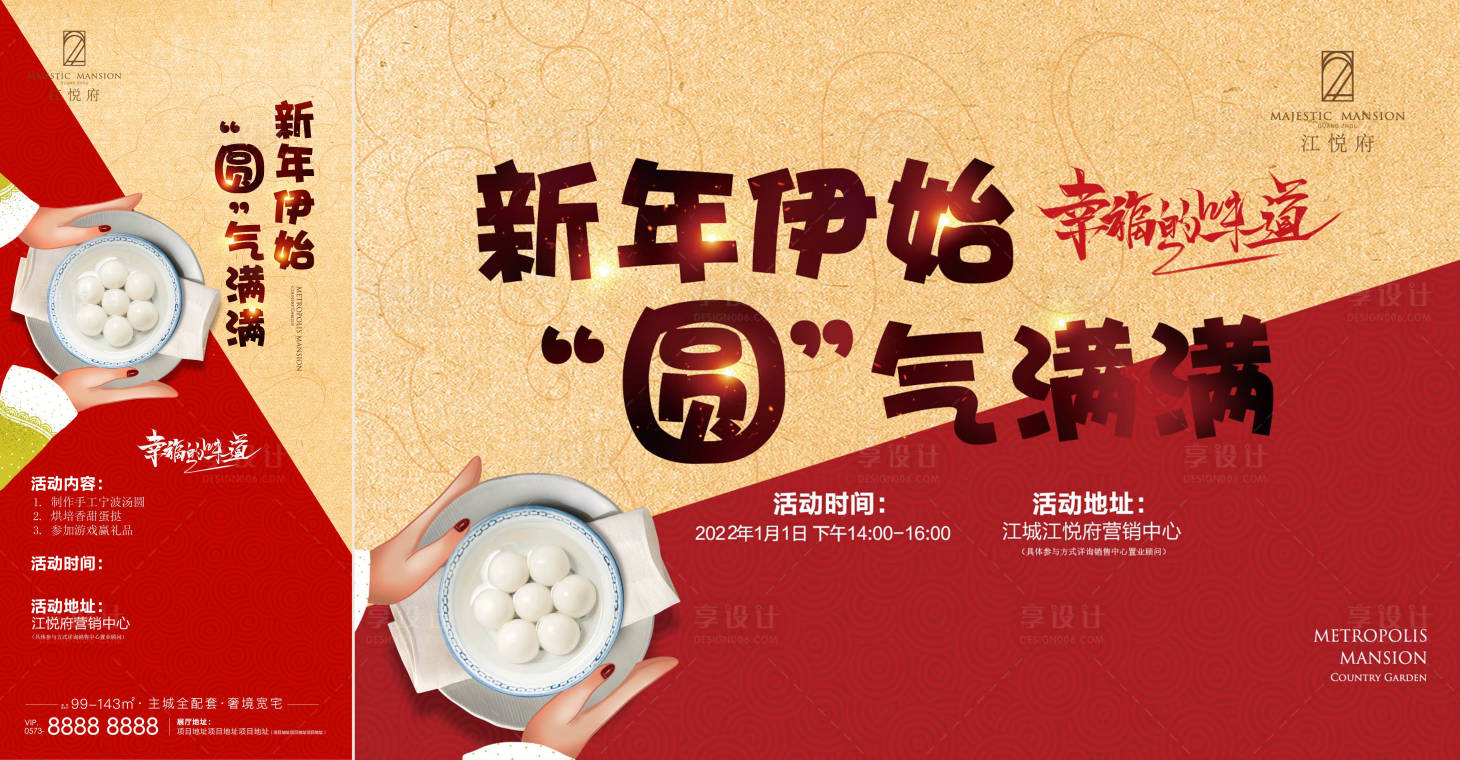 源文件下载【地产新年汤圆】编号：42270012853746072